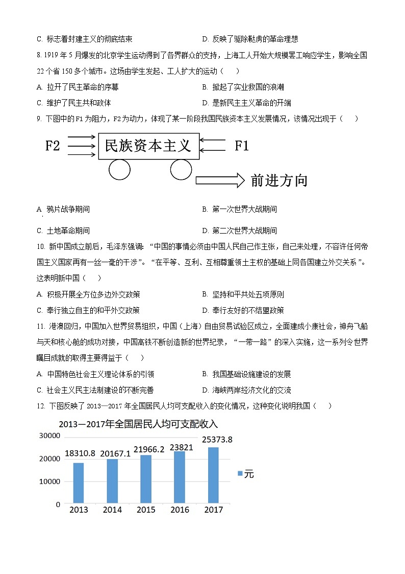 2024年新疆乌鲁木齐市高新区中考一模历史试题(原卷版+解析版)03