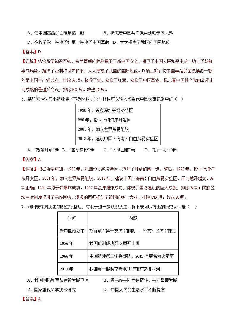 2024年中考第一次模拟考试题:历史(贵州贵阳卷)(教师用)03