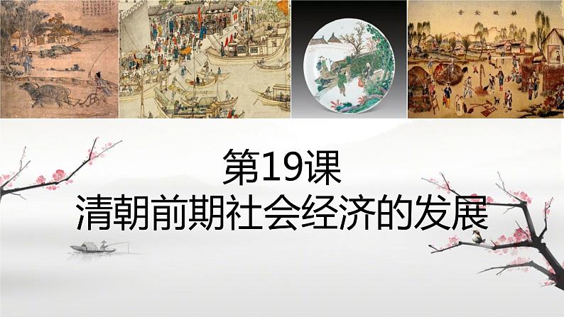 6.19社会生活的变迁课件+2023-2024学年统编版八年级历史下册第1页