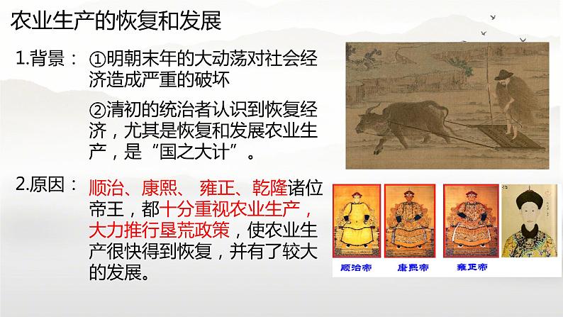 6.19社会生活的变迁课件+2023-2024学年统编版八年级历史下册第2页