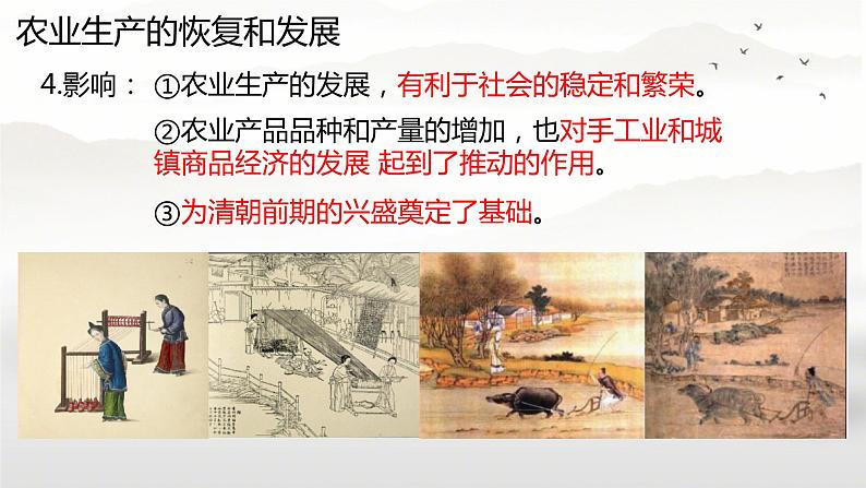 6.19社会生活的变迁课件+2023-2024学年统编版八年级历史下册第7页