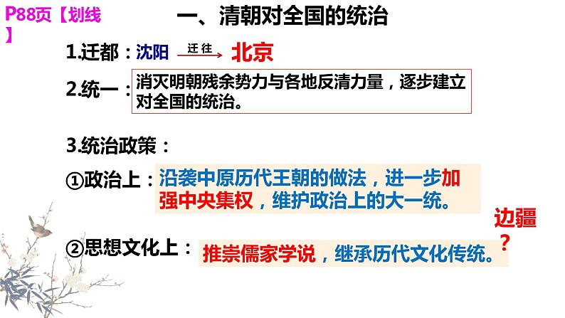 3.18++统一多民族国家的巩固和发展+课件++2023-2024学年统编版七年级历史下册第4页