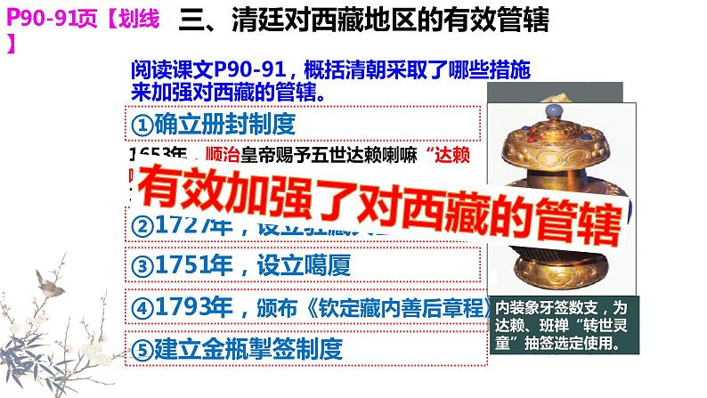 3.18++统一多民族国家的巩固和发展+课件++2023-2024学年统编版七年级历史下册第8页