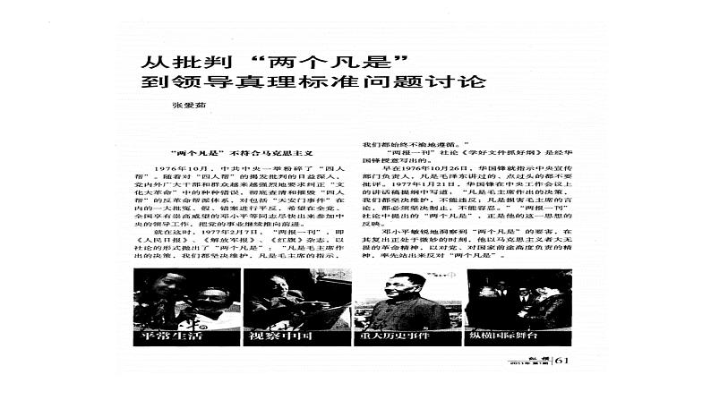 3.7+伟大的历史转折+课件+2023--2024学年部编版八年级历史下学期第3页