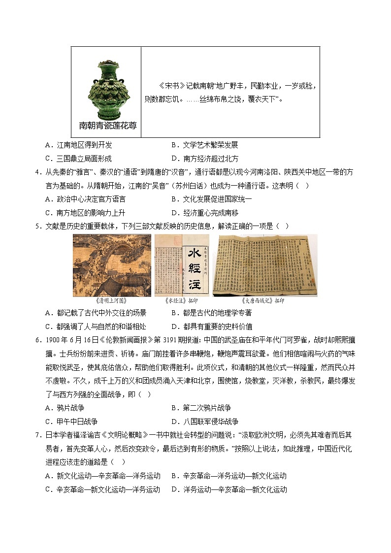 2024年中考第一次模拟考试题:历史(海南卷)(学生用)02