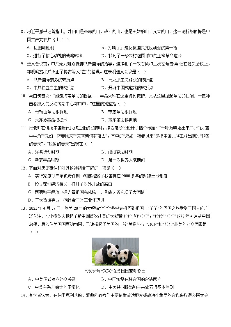 2024年中考第一次模拟考试题:历史(海南卷)(学生用)03