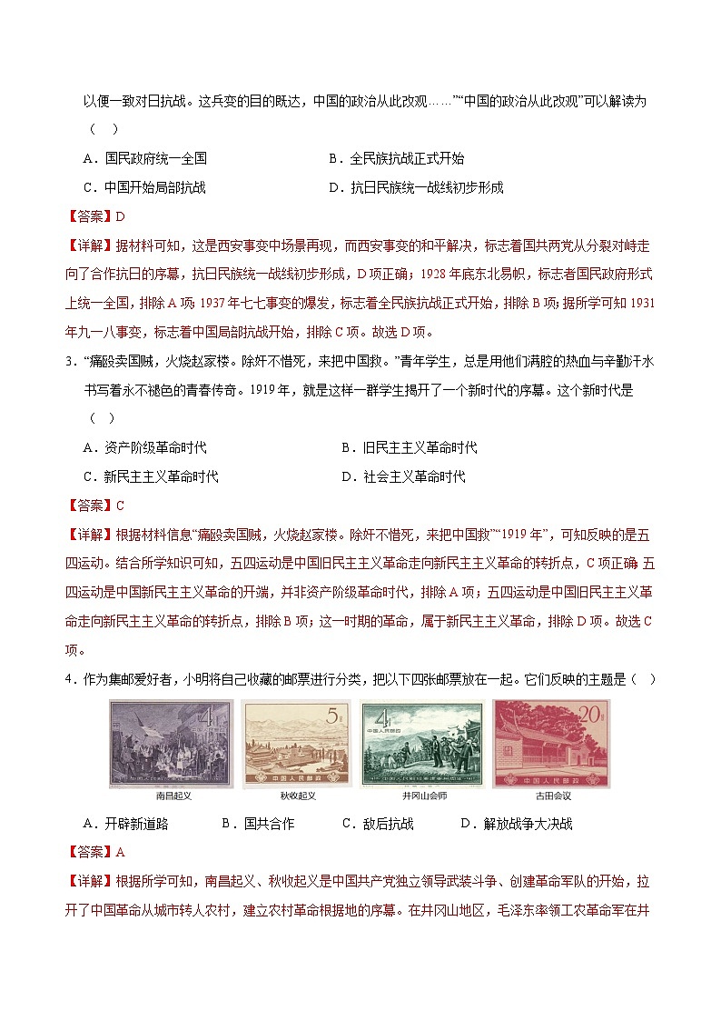2024年中考第一次模拟考试题:历史(河北卷)(教师用)02