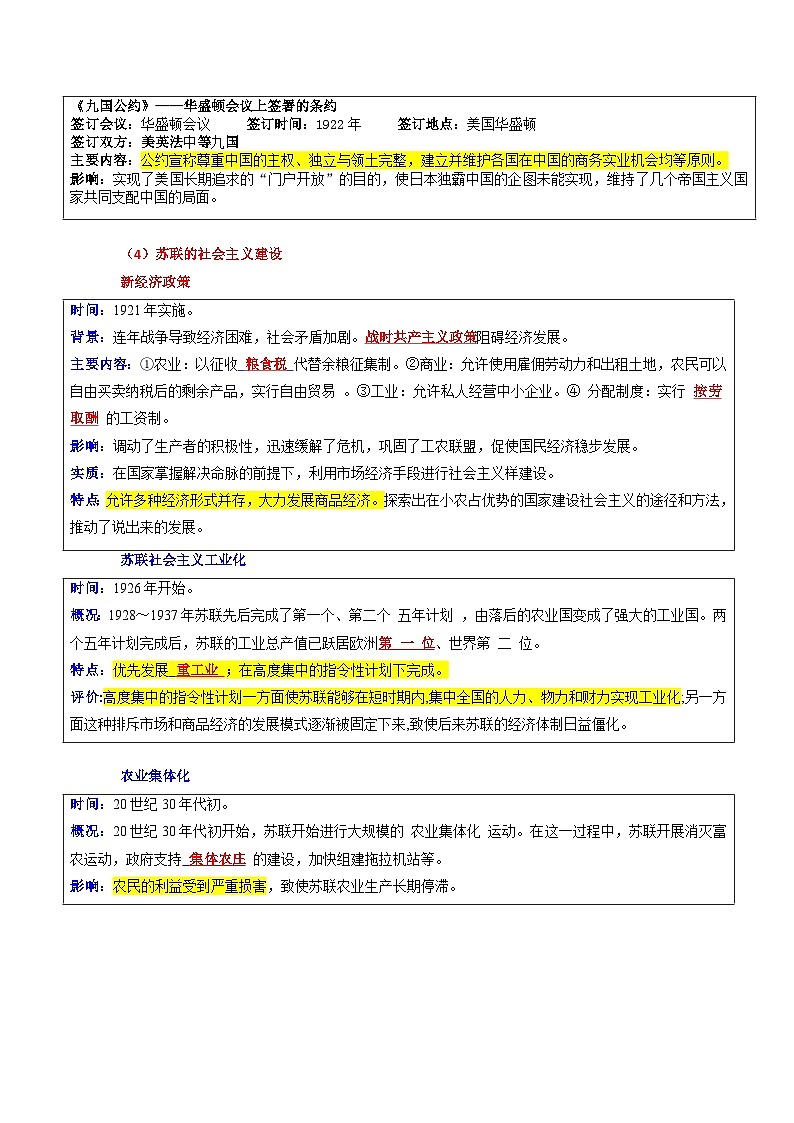 回归教材重难点14 两次世界大战-中考历史三轮冲刺过关第3页
