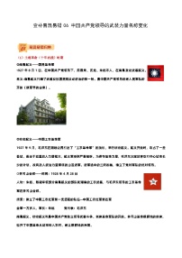 查補(bǔ)易混易錯點06  中國共產(chǎn)黨領(lǐng)導(dǎo)的武裝力量名稱變化-中考?xì)v史三輪沖刺過關(guān)