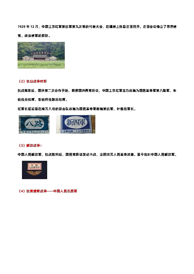 查补易混易错点06 中国共产党领导的武装力量名称变化-中考历史三轮冲刺过关第2页