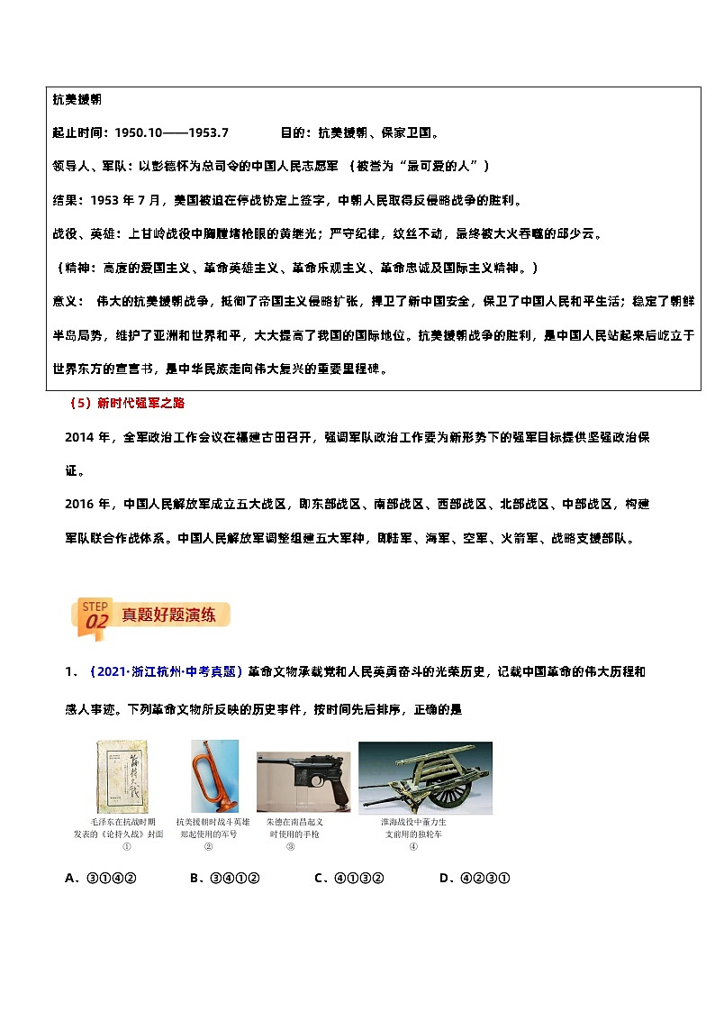 查补易混易错点06 中国共产党领导的武装力量名称变化-中考历史三轮冲刺过关第3页