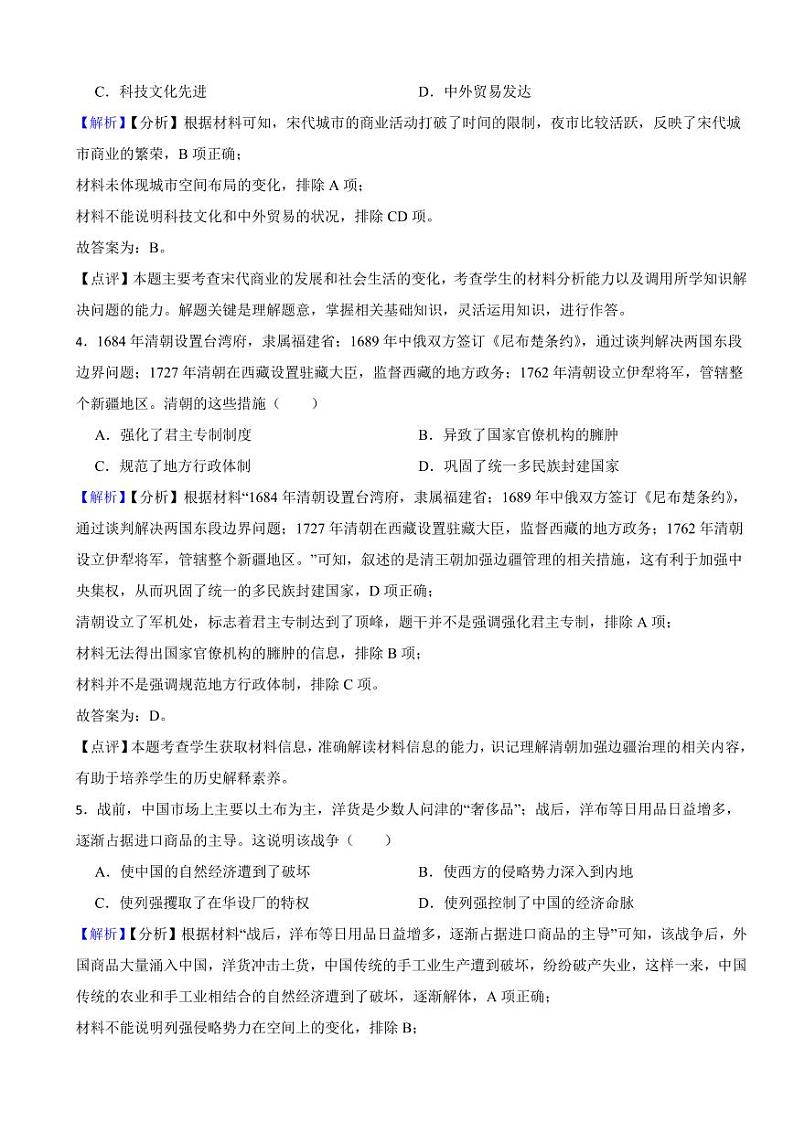 甘肃省定西市2023年中考历史试题(附解析答案)02