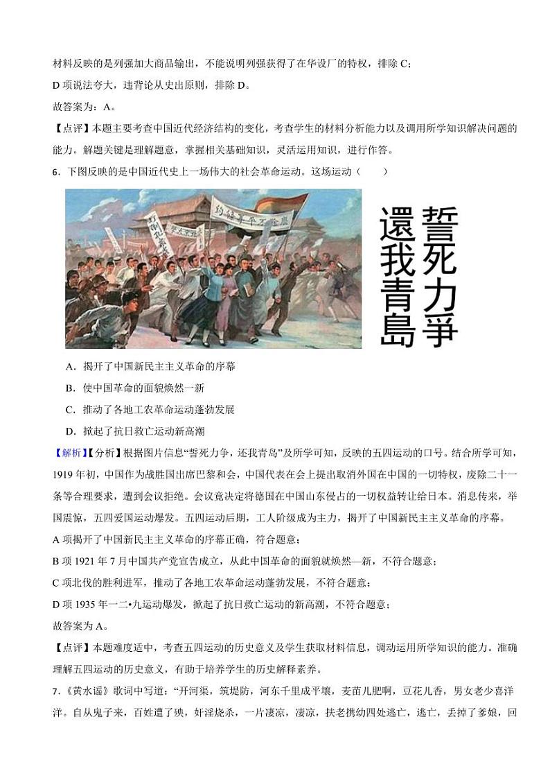 甘肃省定西市2023年中考历史试题(附解析答案)03