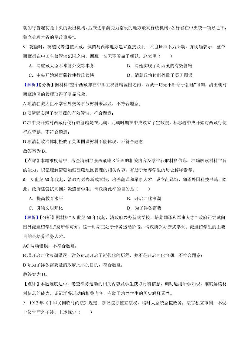 湖北省黄冈市、孝感市、咸宁市2023年中考历史试题(附解析答案)第3页