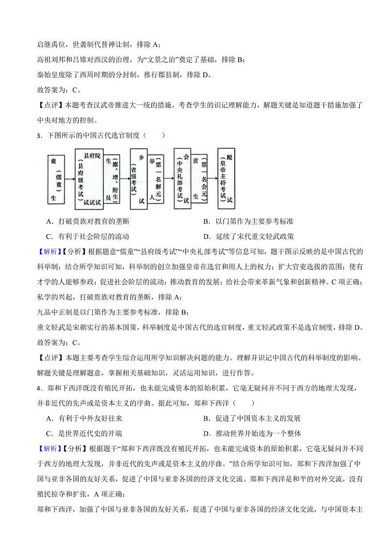 山东省烟台市2023年中考历史试题(附解析答案)02