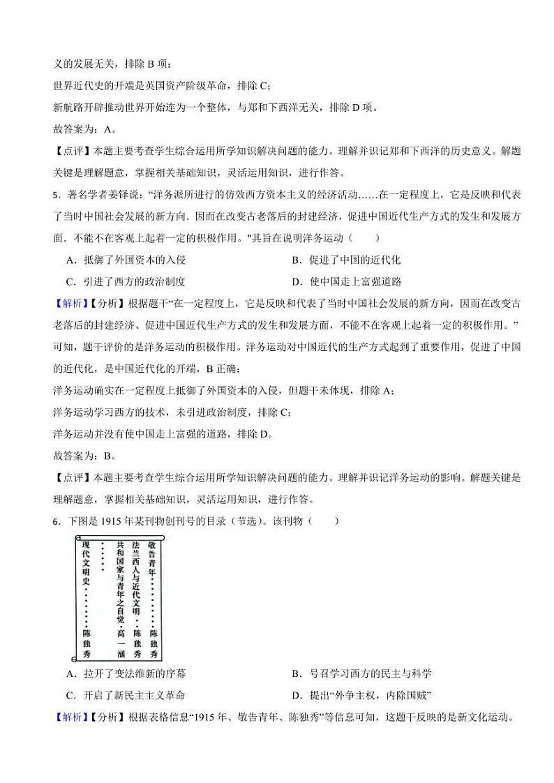 山东省烟台市2023年中考历史试题(附解析答案)03