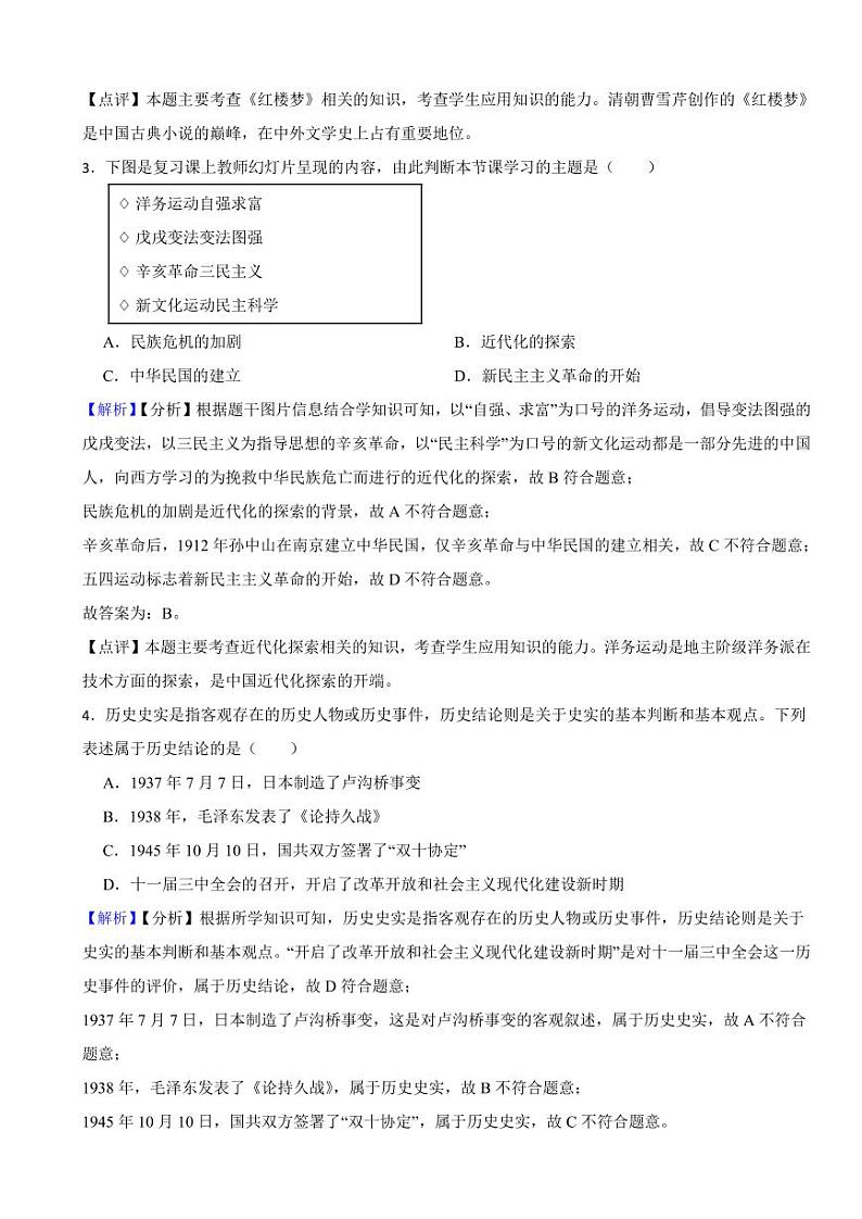 山东省枣庄市2023年中考历史试题(附解析答案)第2页