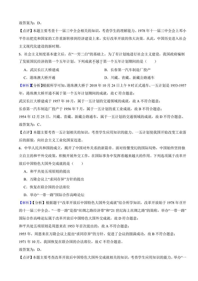 山东省枣庄市2023年中考历史试题(附解析答案)第3页