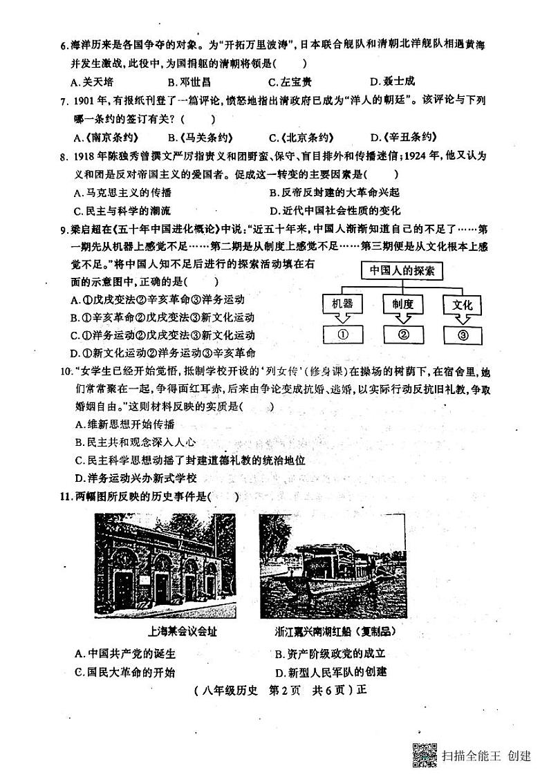 河南省驻马店市正阳县2023-2024学年八年级上学期1月期末历史试题02