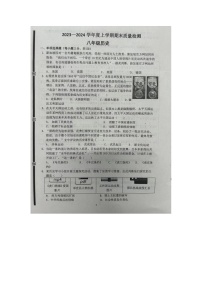 山东省临沂市兰陵县2023-2024学年八年级上学期1月期末历史试题