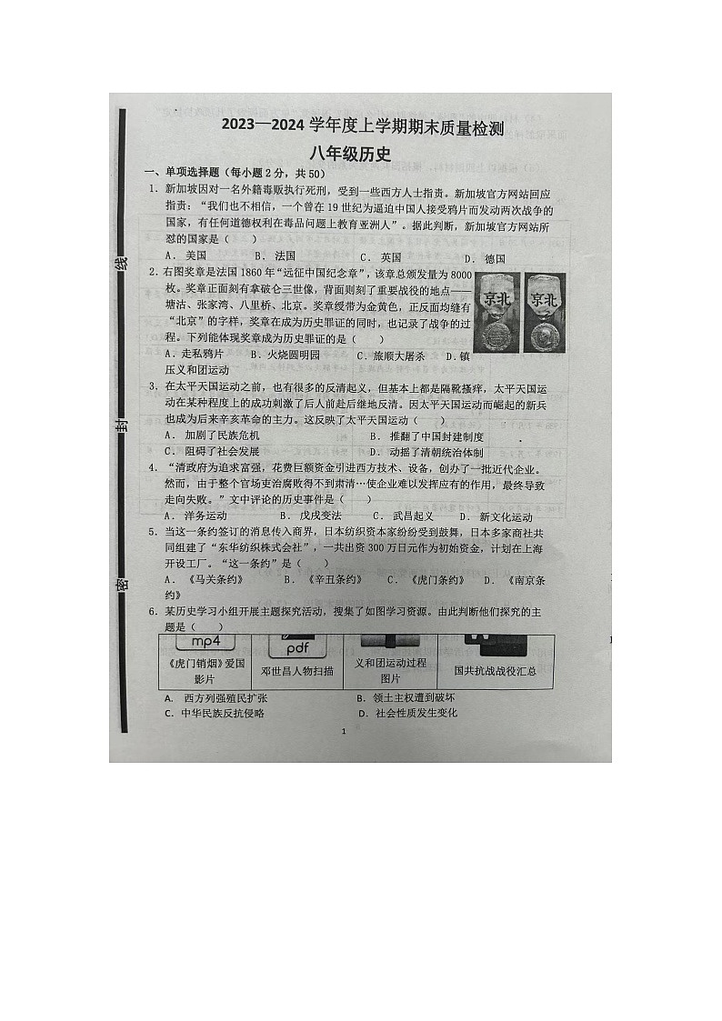 山东省临沂市兰陵县2023-2024学年八年级上学期1月期末历史试题第1页