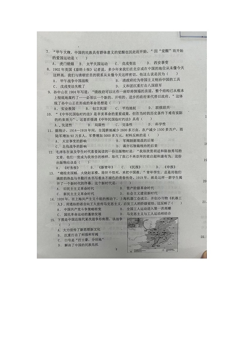 山东省临沂市兰陵县2023-2024学年八年级上学期1月期末历史试题第2页