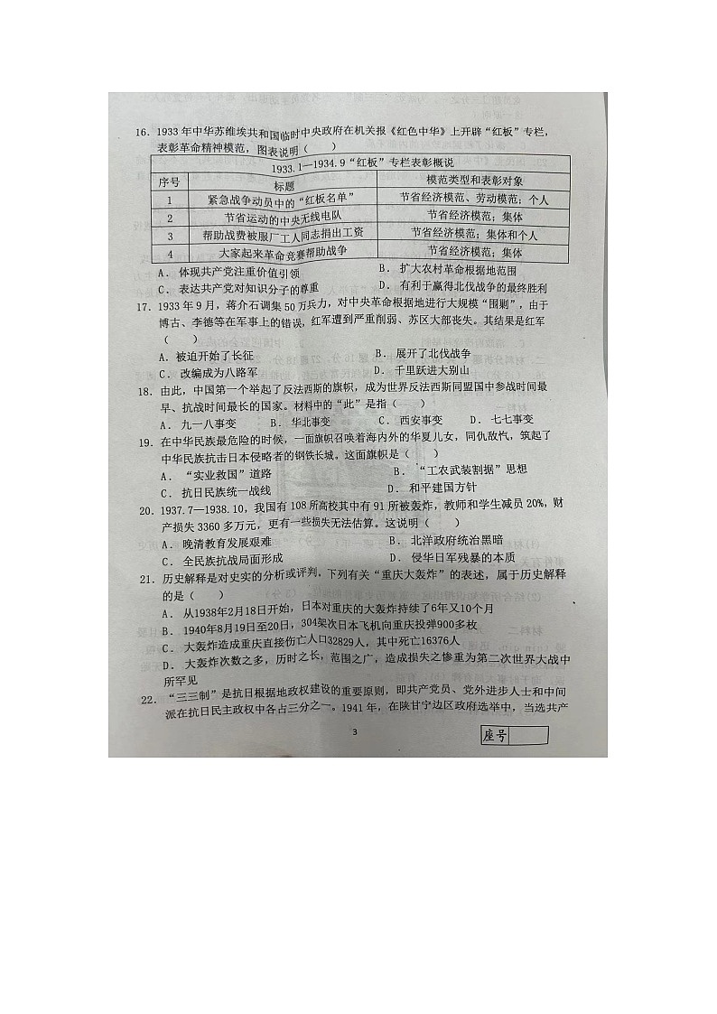 山东省临沂市兰陵县2023-2024学年八年级上学期1月期末历史试题第3页