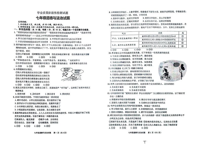 江苏省连云港市2023—2024学年七年级上学期1月期末道德与法治•历史试题01