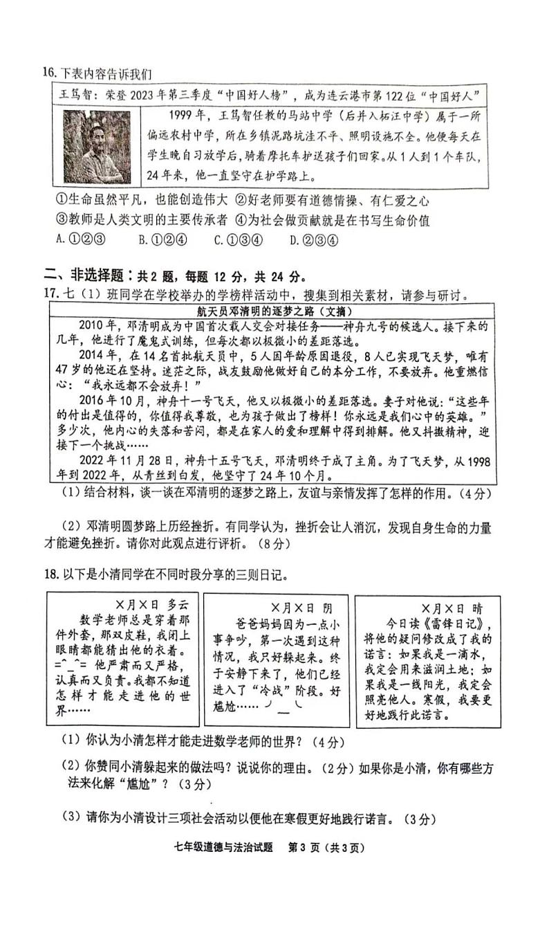 江苏省连云港市2023—2024学年七年级上学期1月期末道德与法治•历史试题02