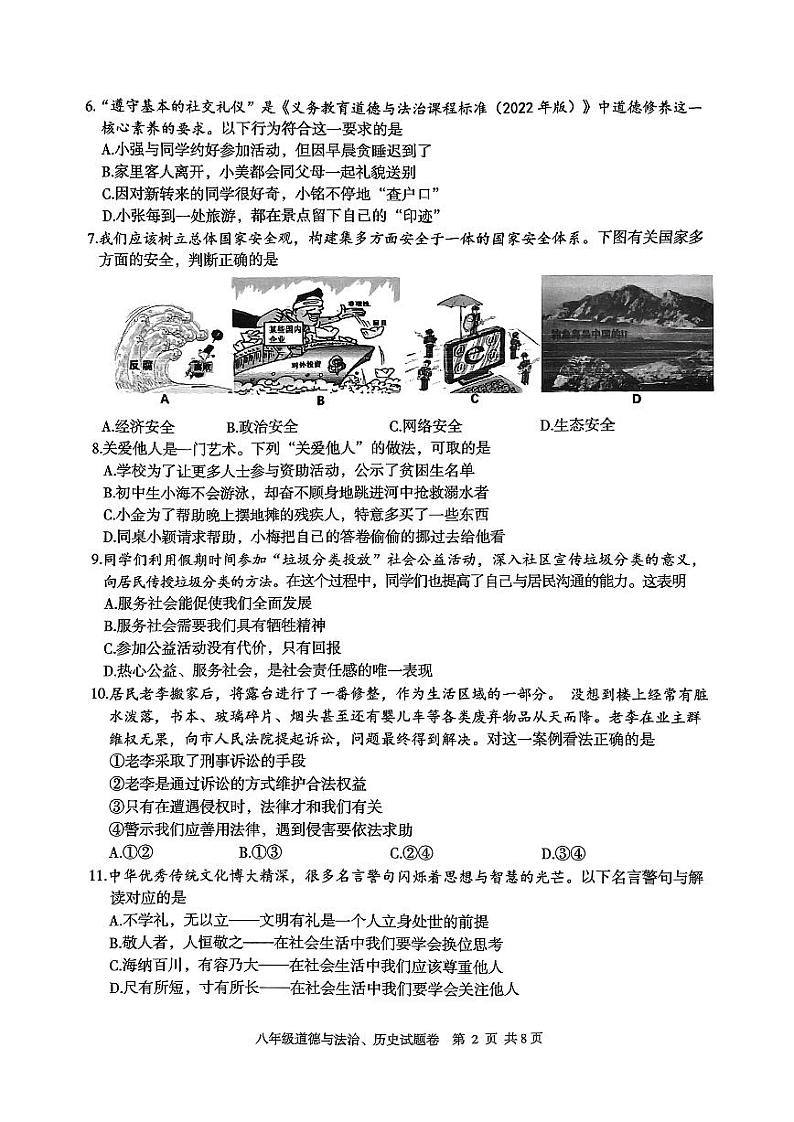 湖北省恩施土家族苗族自治州利川市2023—-2024学年八年级上学期1月期末道德与法治•历史试题第2页