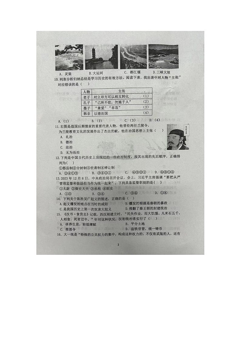 山东省临沂市兰陵县2023-2024学年七年级上学期期末历史试题第2页