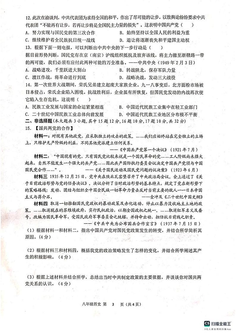 湖北省孝感市安陆市2023—2024学年八年级上学期期末质量检测道德与法治、历史试题03