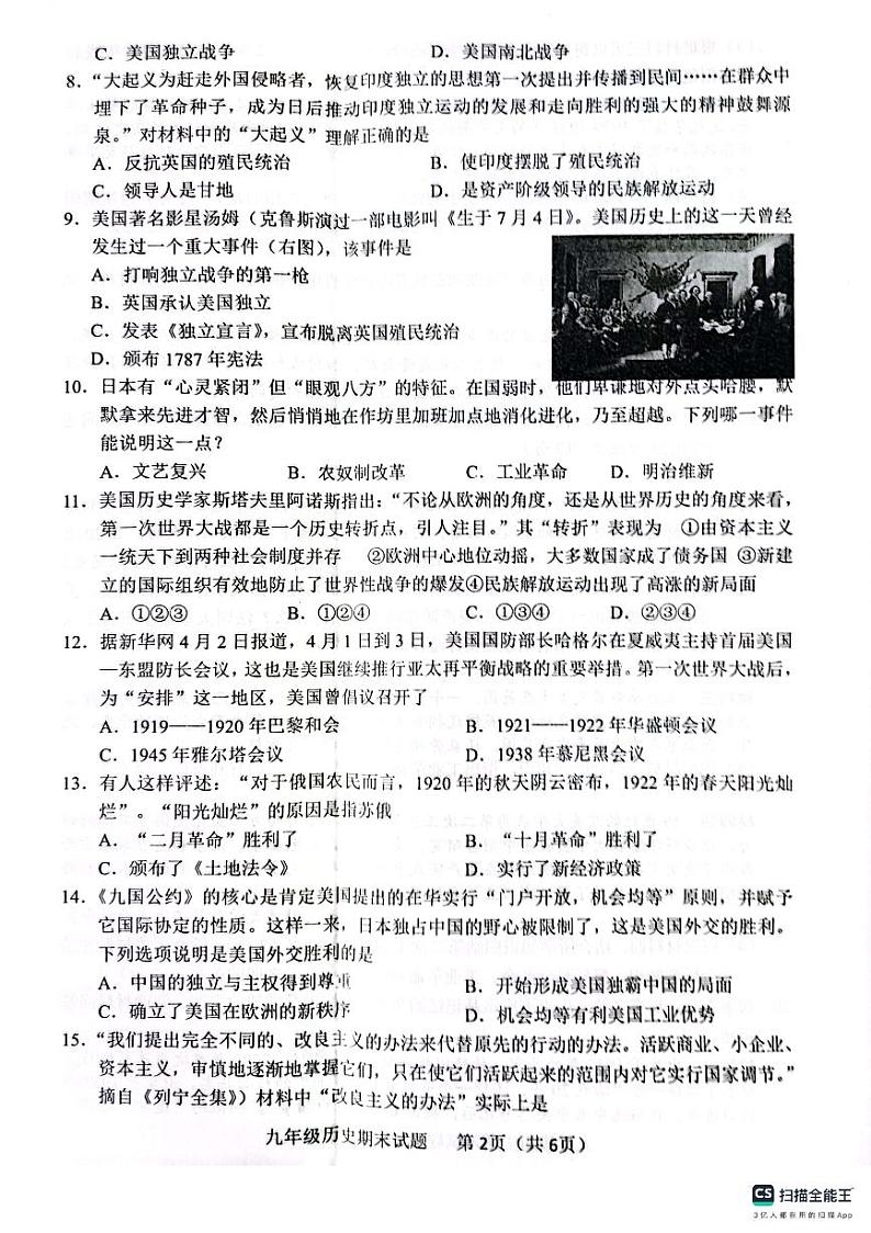 山东省临沂市临沭县2023-2024学年九年级上学期期末历史试题第2页