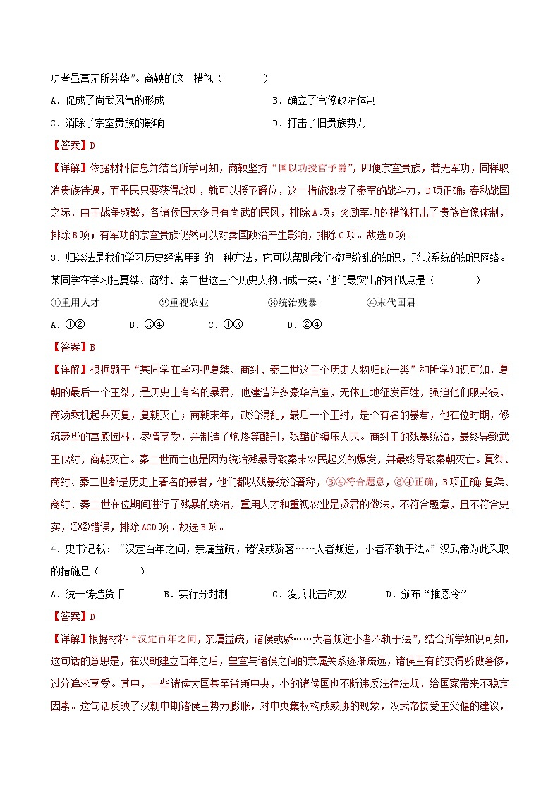2024年中考第一次模拟考试题:历史(吉林卷)(教师用)第2页