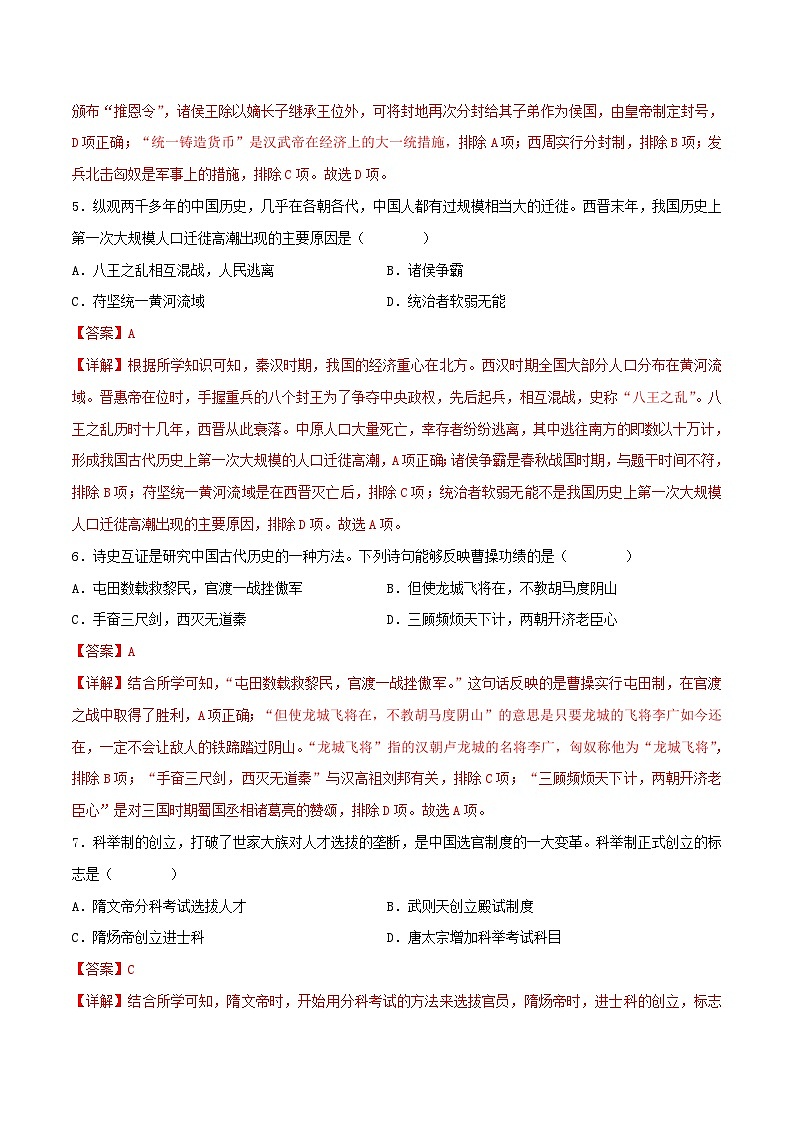 2024年中考第一次模拟考试题:历史(吉林卷)(教师用)第3页