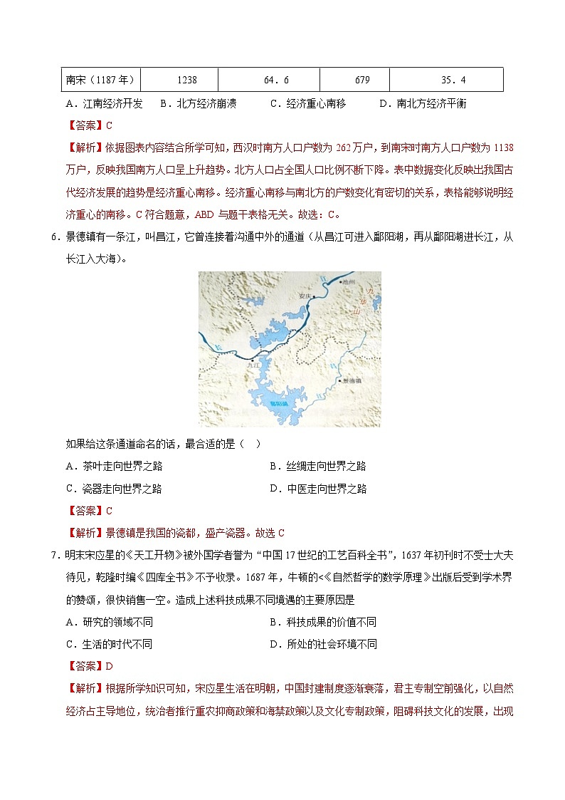 2024年中考第一次模拟考试题:历史(江西卷)(教师用)第3页