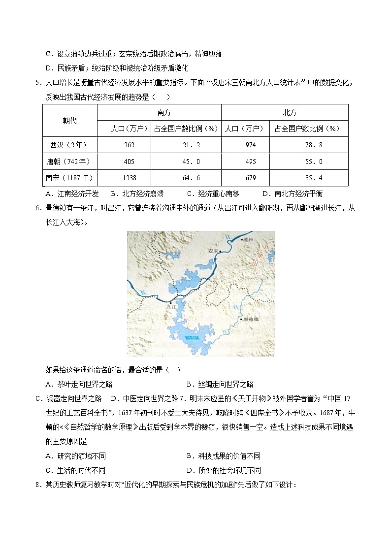 2024年中考第一次模擬考試題：歷史（江西卷）（學(xué)生用）第2頁(yè)