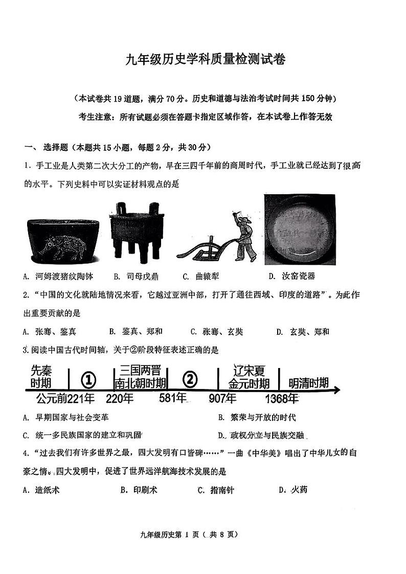 辽宁省大连市沙河口区2024年九年级下学期一模考试历史试题01