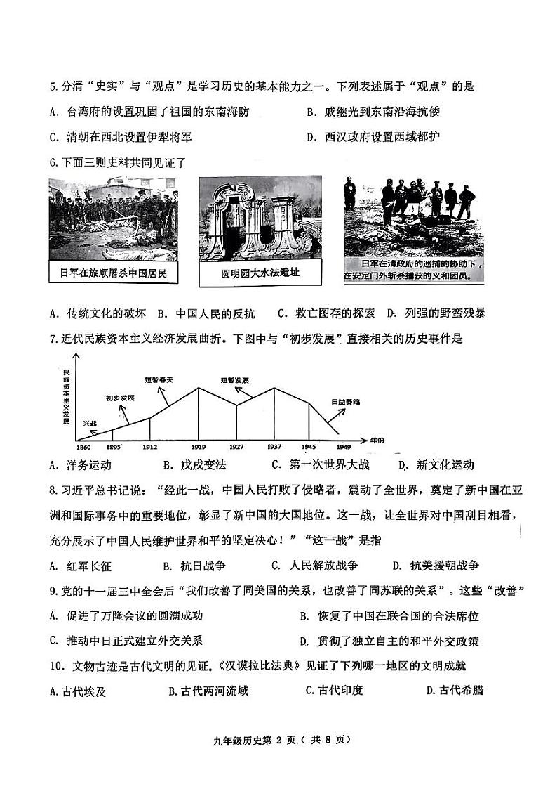 辽宁省大连市沙河口区2024年九年级下学期一模考试历史试题02