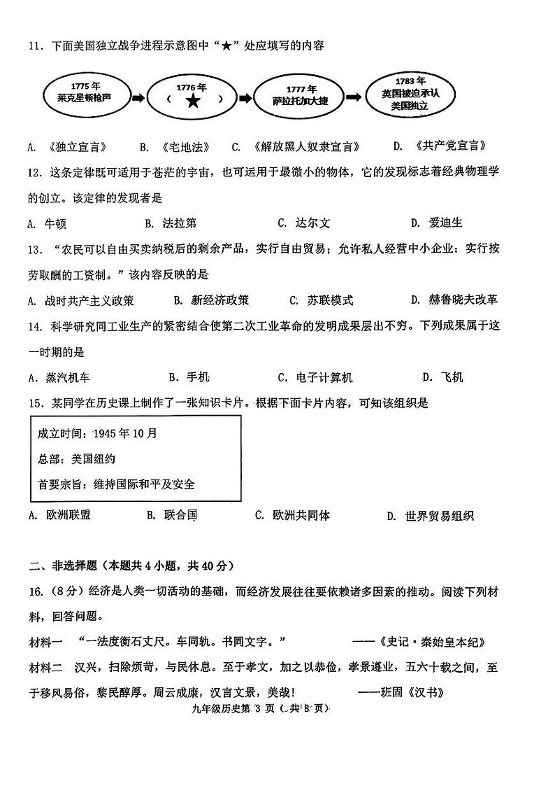辽宁省大连市沙河口区2024年九年级下学期一模考试历史试题03
