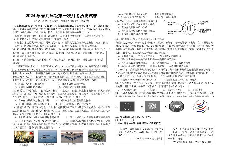 湖北省鄂州市临空经济区部分学校2023-2024学年部编版九年级下学期第一次月考历史试卷第1页