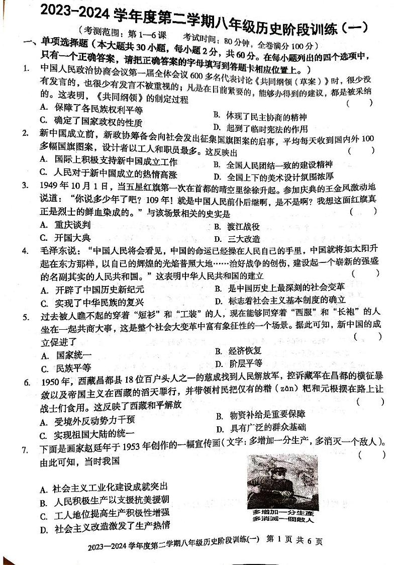 广东省湛江市廉江市良垌镇第三初级中学2023-2024学年八年级下学期3月月考历史试题第1页