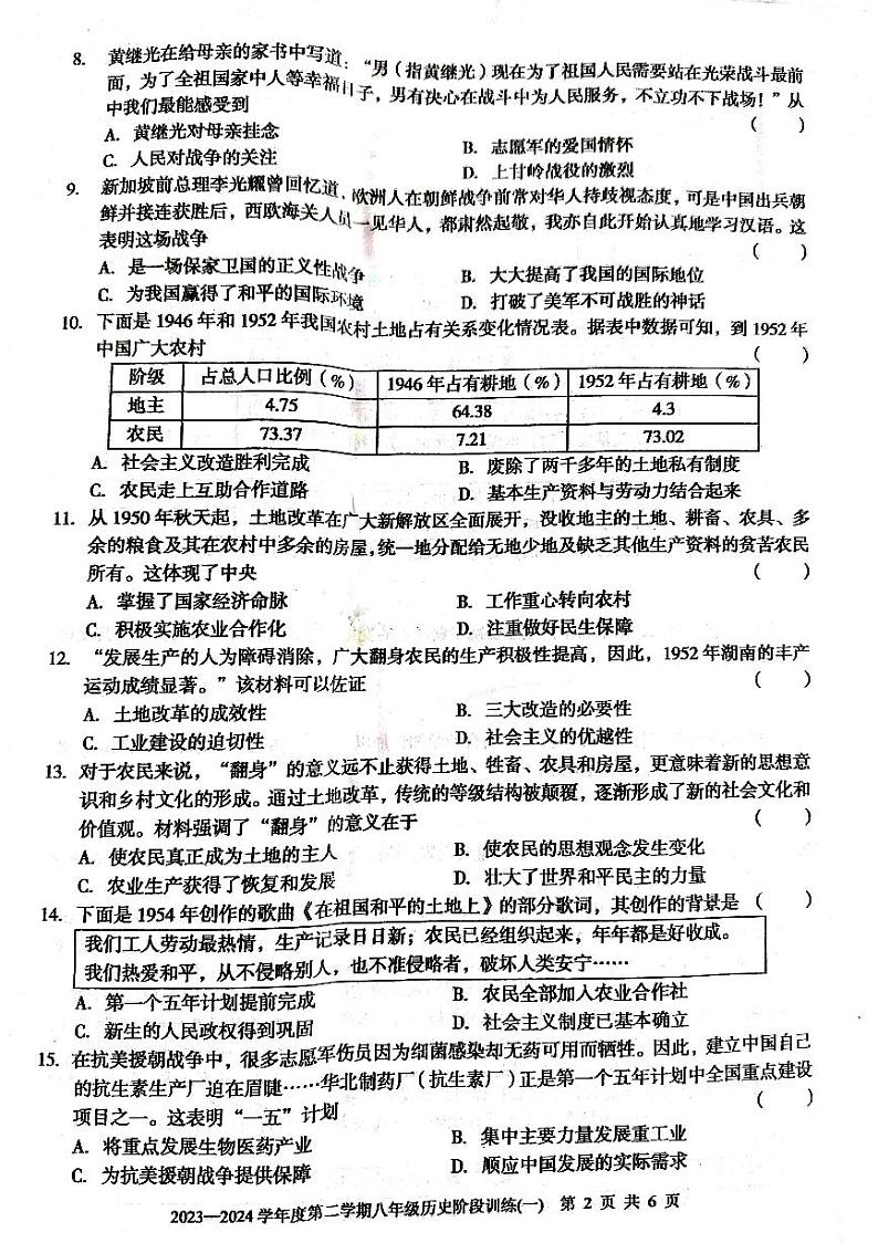 广东省湛江市廉江市良垌镇第三初级中学2023-2024学年八年级下学期3月月考历史试题第2页