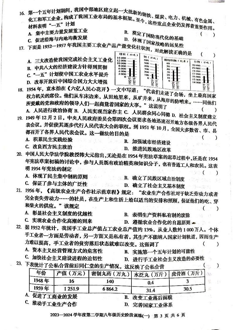 广东省湛江市廉江市良垌镇第三初级中学2023-2024学年八年级下学期3月月考历史试题第3页