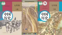 2023--2024学年部编版七年级历史上学期总复习课件