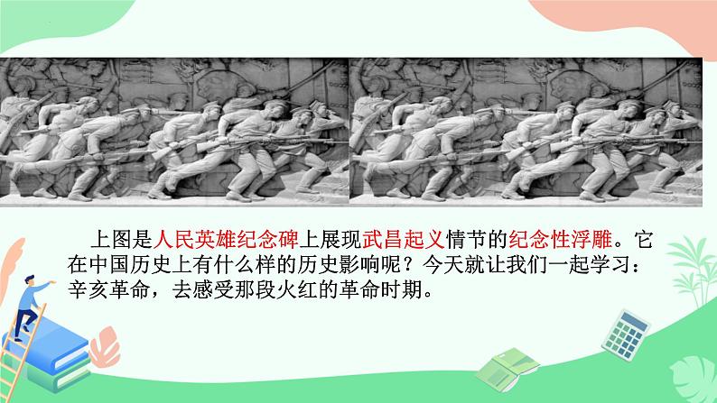 3.9+辛亥革命++课件++2023-2024学年统编版八年级历史上册第4页