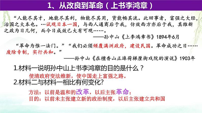 3.8+革命先行者孙中山+++课件++2023-2024学年统编版八年级历史下册05