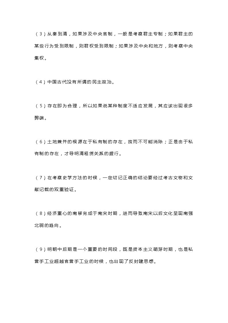 初中歷史考試選擇題注意點及易錯易誤知識點整理第2頁
