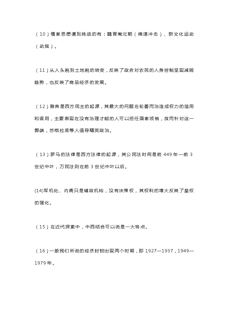 初中歷史考試選擇題注意點及易錯易誤知識點整理第3頁