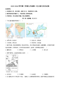 2024年河南省洛阳市伊川县中考一模历史试题（原卷版+解析版）